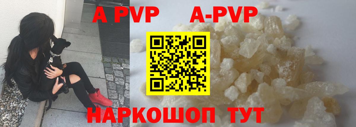 APVP кристаллы Усть-Илимск