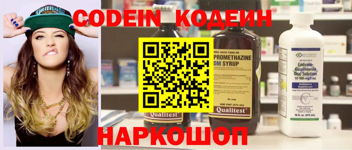 Кодеин напиток Lean (лин) Усть-Илимск