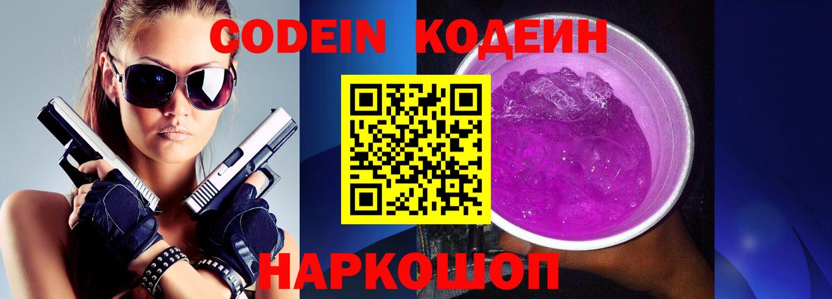 Codein напиток Lean (лин)  Вход с VPN  Усть-Илимск 