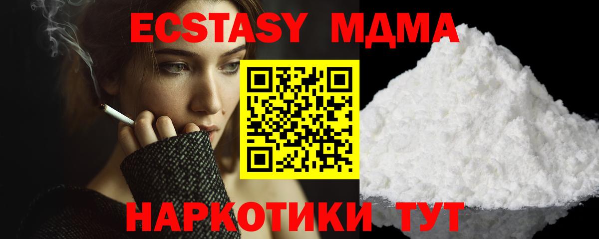 МДМА кристаллы  Вход с VPN  Усть-Илимск  МДМА  MDMA VHQ 