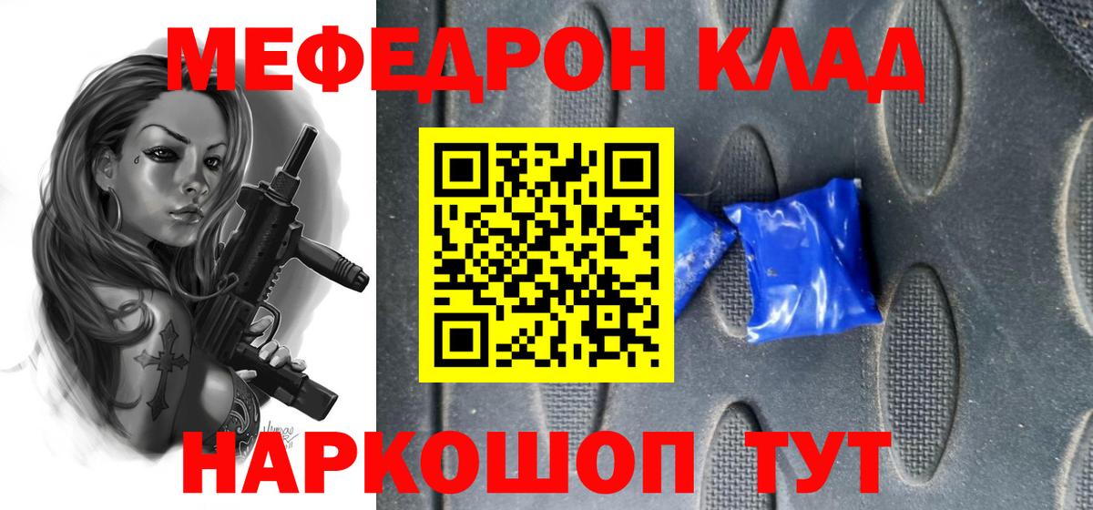 Меф мяу мяу Усть-Илимск